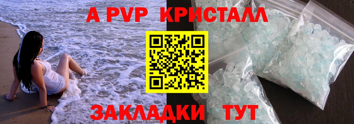 закладка  Alpha-PVP  Alpha-PVP VHQ  Каменск-Уральский  Вход с VPN  А ПВП СК КРИС  Alpha-PVP Crystall 