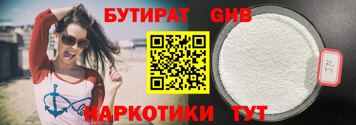 БУТИРАТ вода Каменск-Уральский
