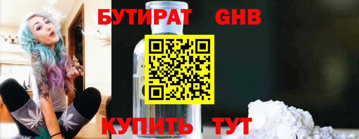 Каменск-Уральский  Бутират буратино  Вход с VPN 