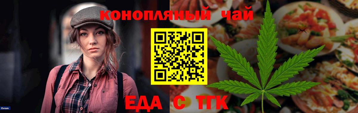 Еда ТГК марихуана Каменск-Уральский