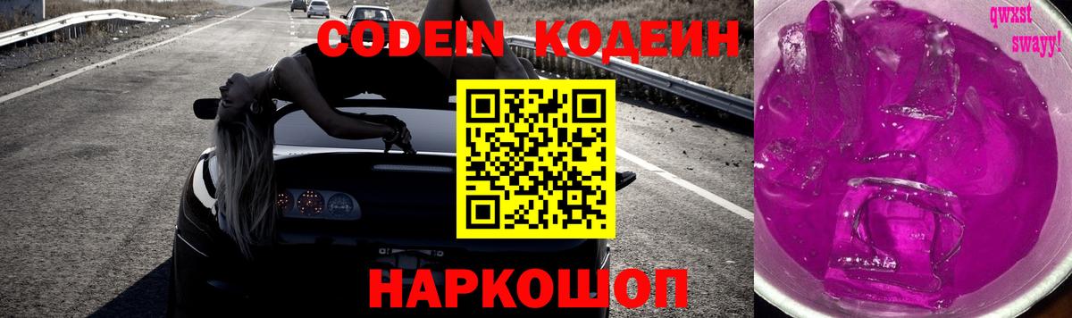 Codein напиток Lean (лин)  Вход с VPN  Каменск-Уральский  Кодеиновый сироп Lean напиток Lean (лин) 