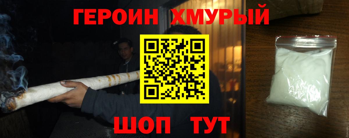 Каменск-Уральский  ГЕРОИН белый  Героин  Вход с VPN 